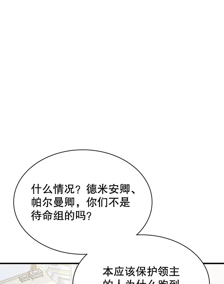 《游戏奇缘》42.刺客入侵 第90页