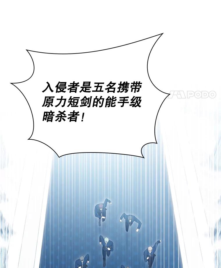 《游戏奇缘》42.刺客入侵 第82页