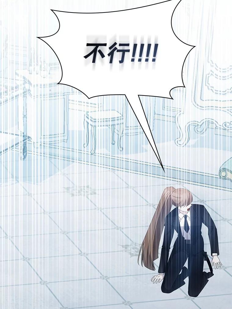 《游戏奇缘》42.刺客入侵 第114页