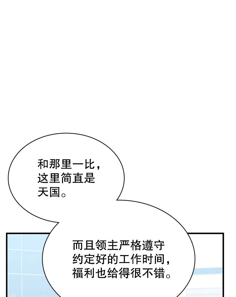 《游戏奇缘》42.刺客入侵 第19页