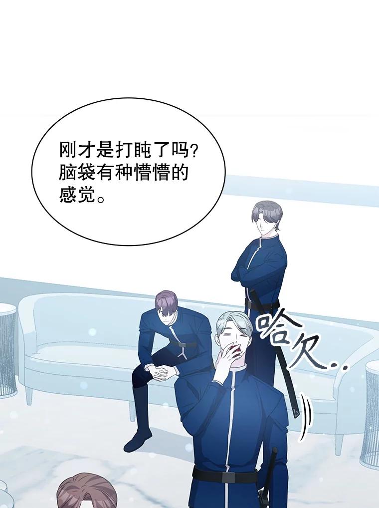 《游戏奇缘》42.刺客入侵 第47页