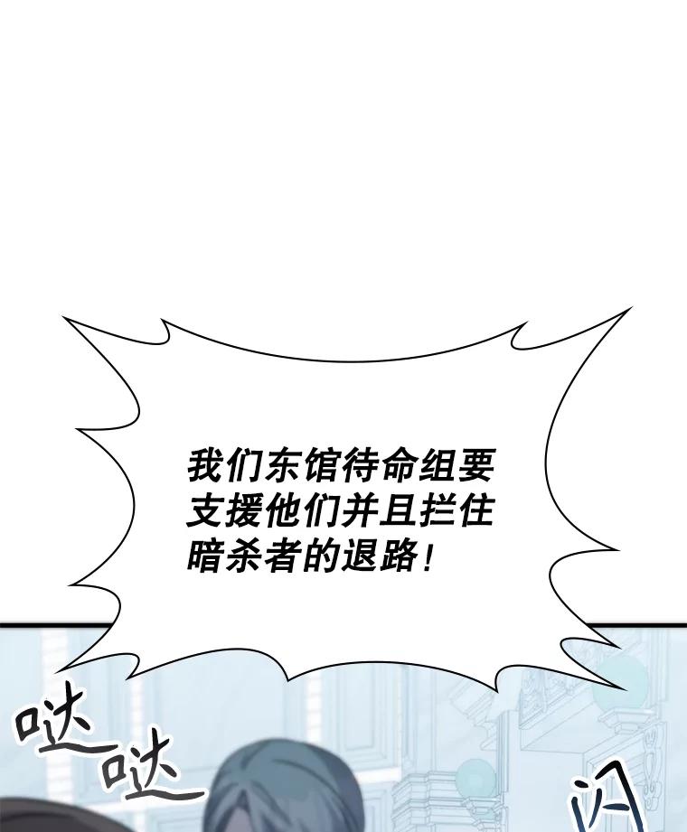 《游戏奇缘》42.刺客入侵 第84页