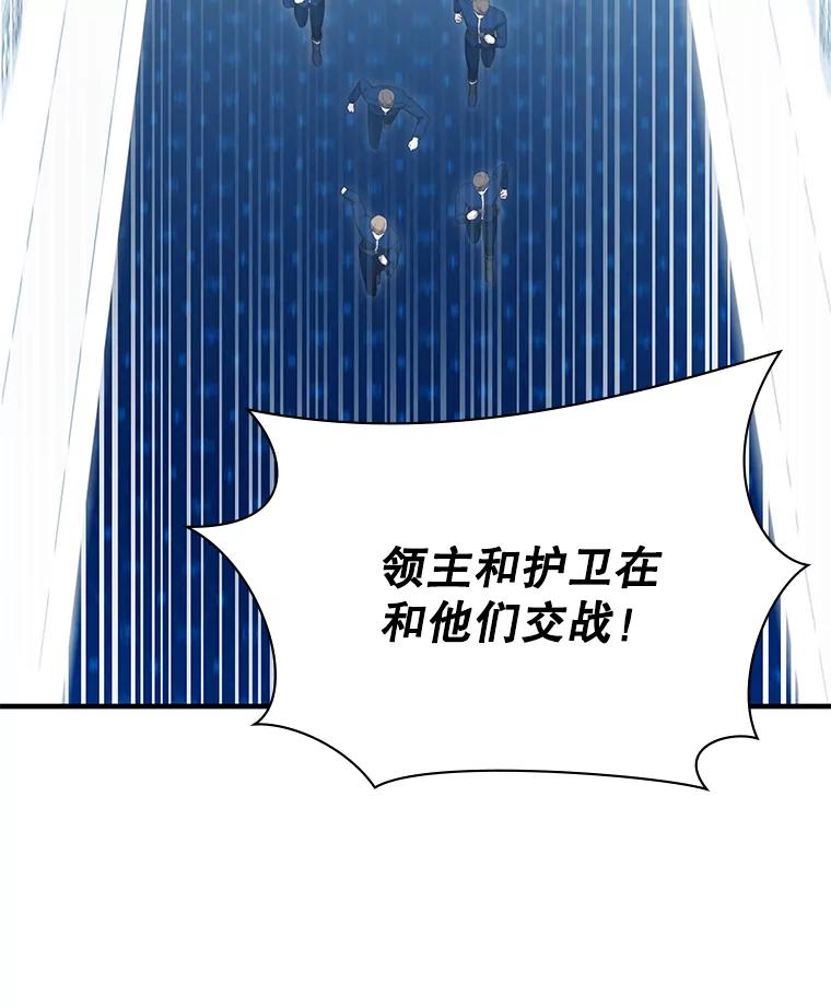《游戏奇缘》42.刺客入侵 第83页