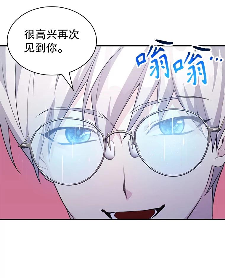 《游戏奇缘》42.刺客入侵 第134页