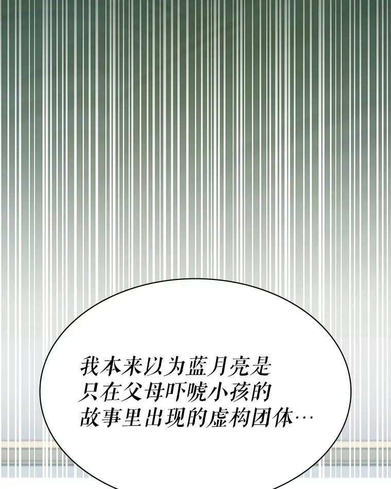 《游戏奇缘》43.蓝月亮 第12页