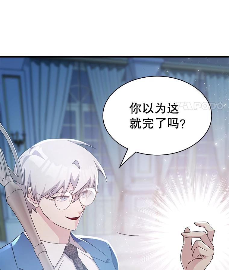 《游戏奇缘》43.蓝月亮 第66页