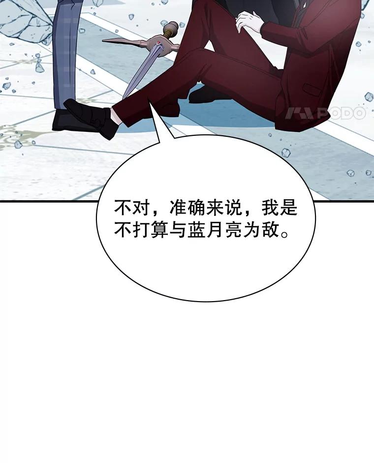 《游戏奇缘》43.蓝月亮 第143页