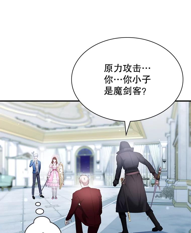 《游戏奇缘》43.蓝月亮 第60页