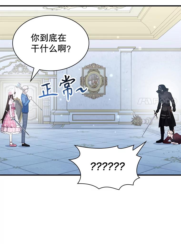 《游戏奇缘》43.蓝月亮 第103页