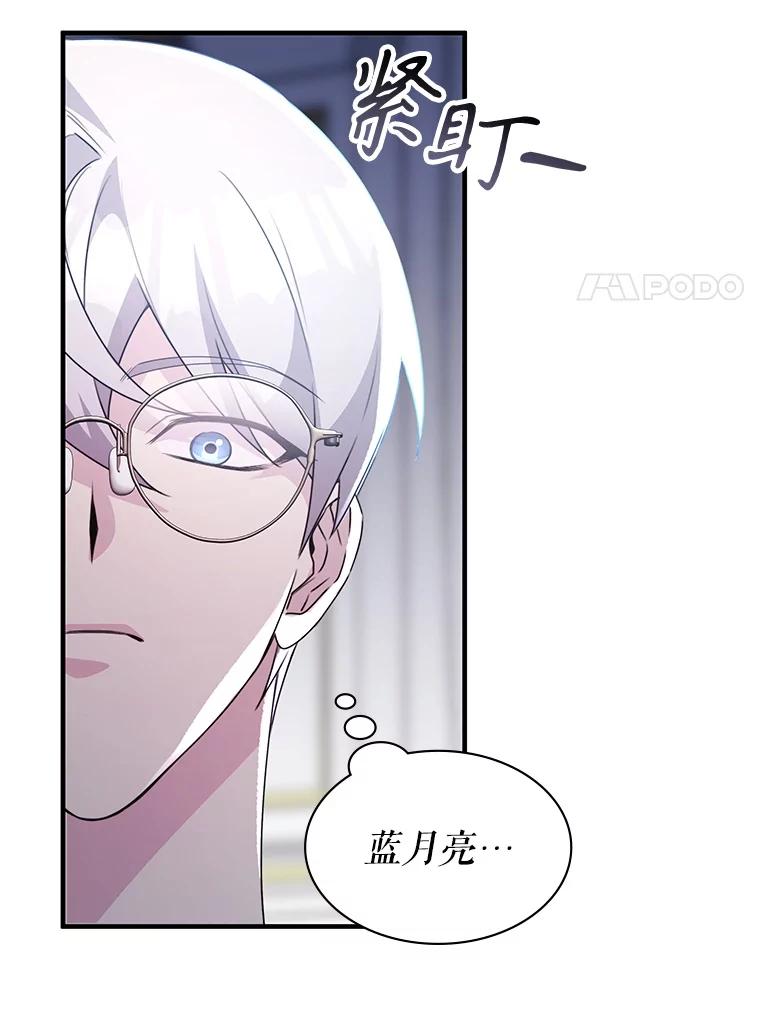 《游戏奇缘》43.蓝月亮 第130页