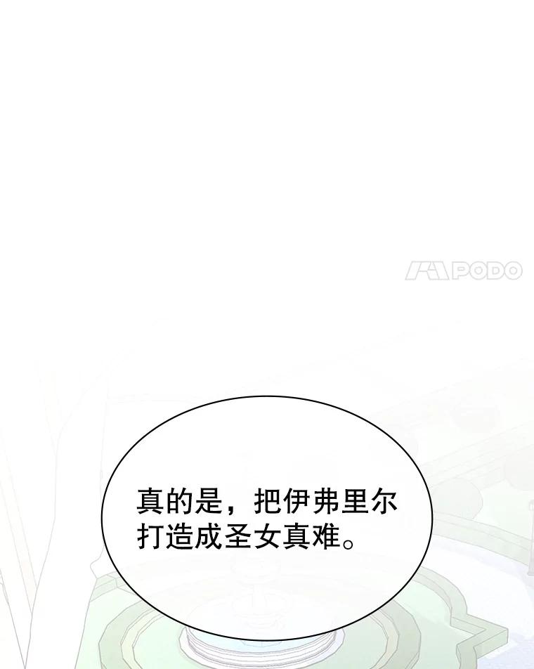 《游戏奇缘》43.蓝月亮 第160页