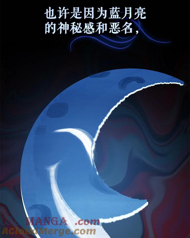 《游戏奇缘》43.蓝月亮 第9页