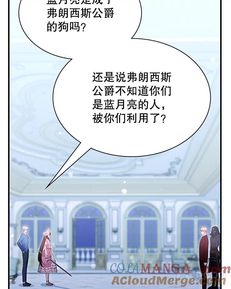 《游戏奇缘》43.蓝月亮 第21页