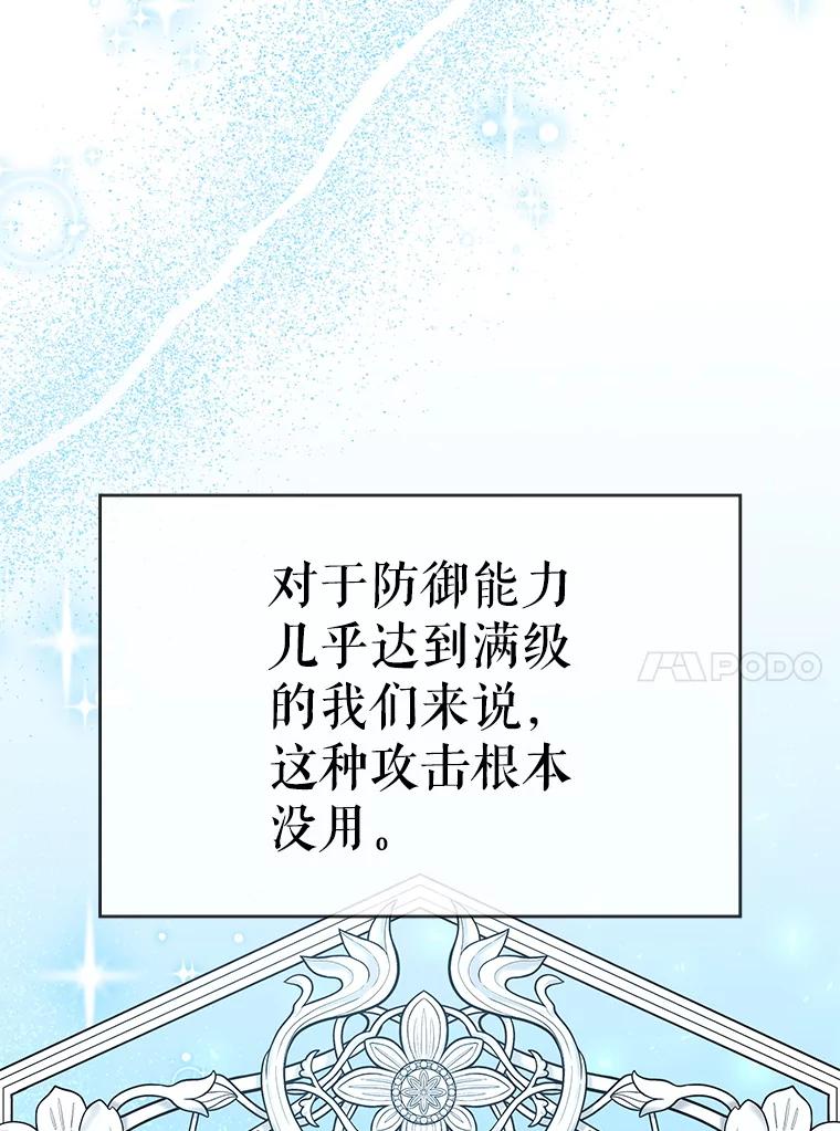 《游戏奇缘》43.蓝月亮 第106页
