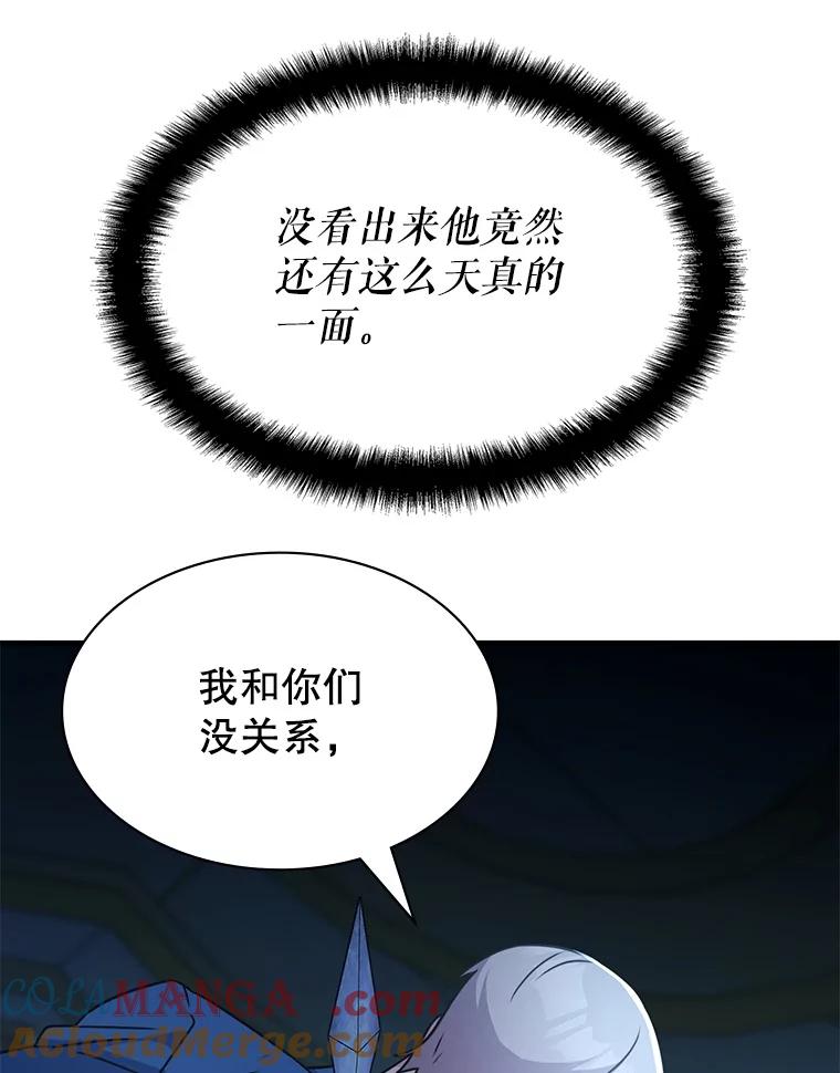《游戏奇缘》43.蓝月亮 第29页