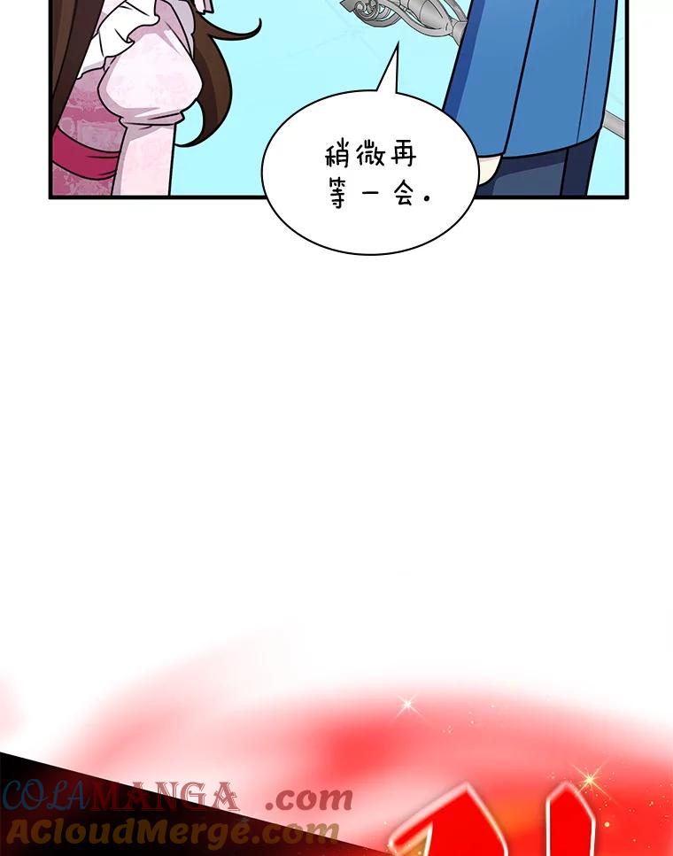 《游戏奇缘》43.蓝月亮 第97页