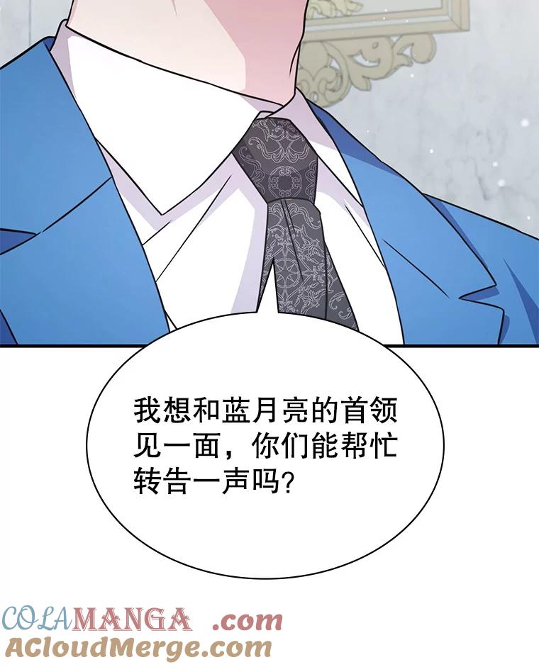 《游戏奇缘》43.蓝月亮 第145页
