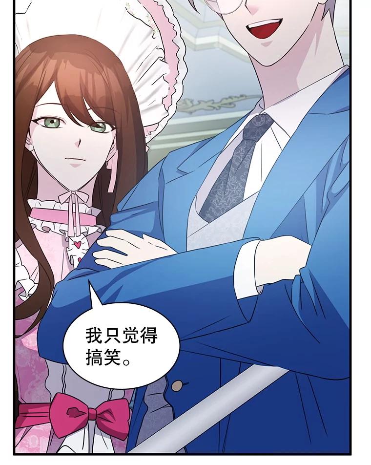 《游戏奇缘》43.蓝月亮 第159页