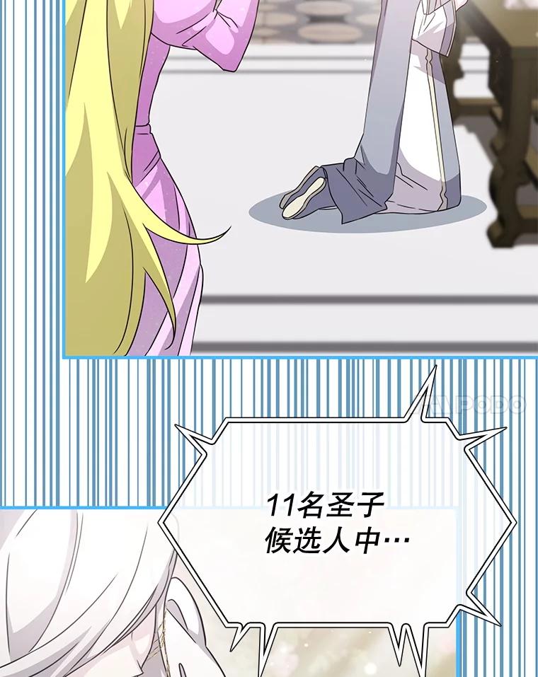 《游戏奇缘》43.蓝月亮 第170页