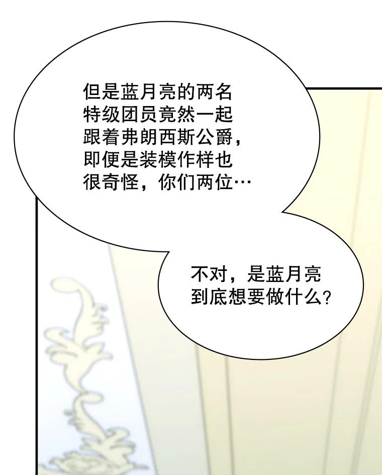 《游戏奇缘》43.蓝月亮 第23页