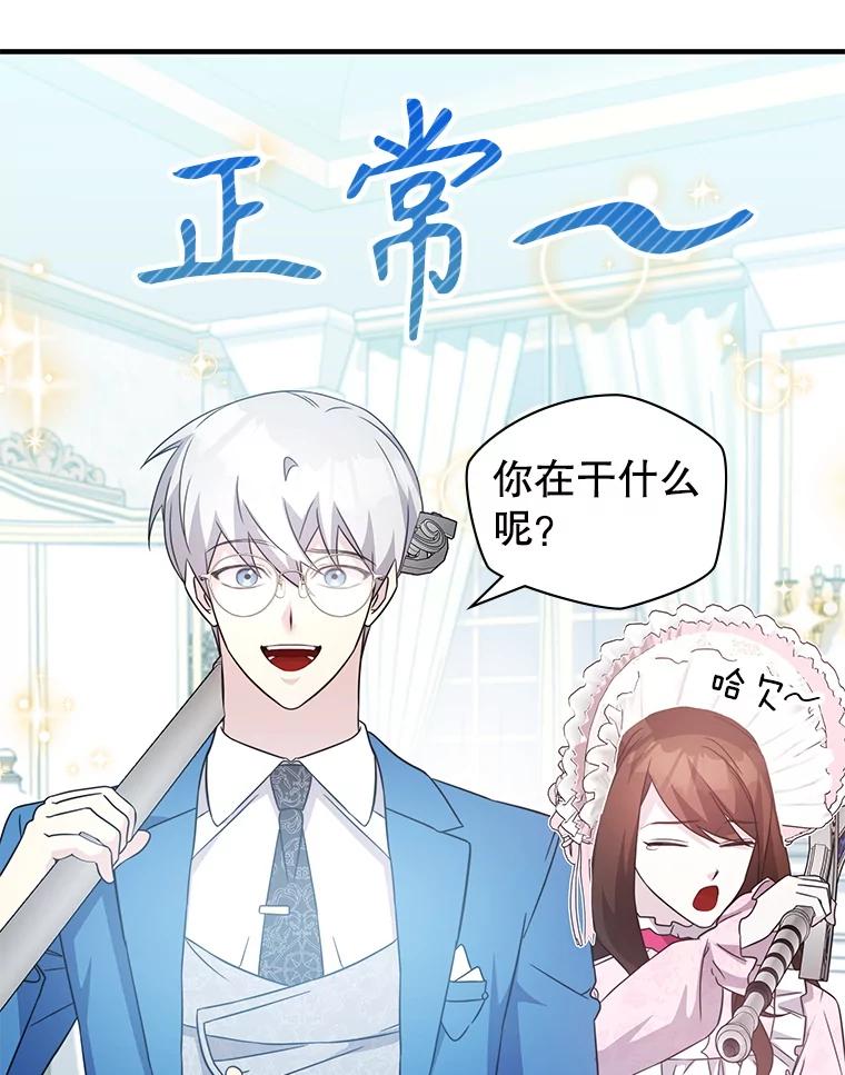 《游戏奇缘》43.蓝月亮 第94页
