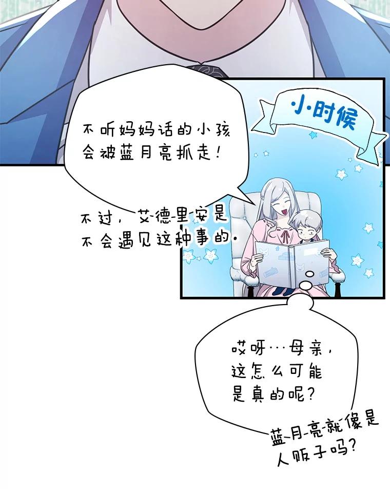 《游戏奇缘》43.蓝月亮 第14页
