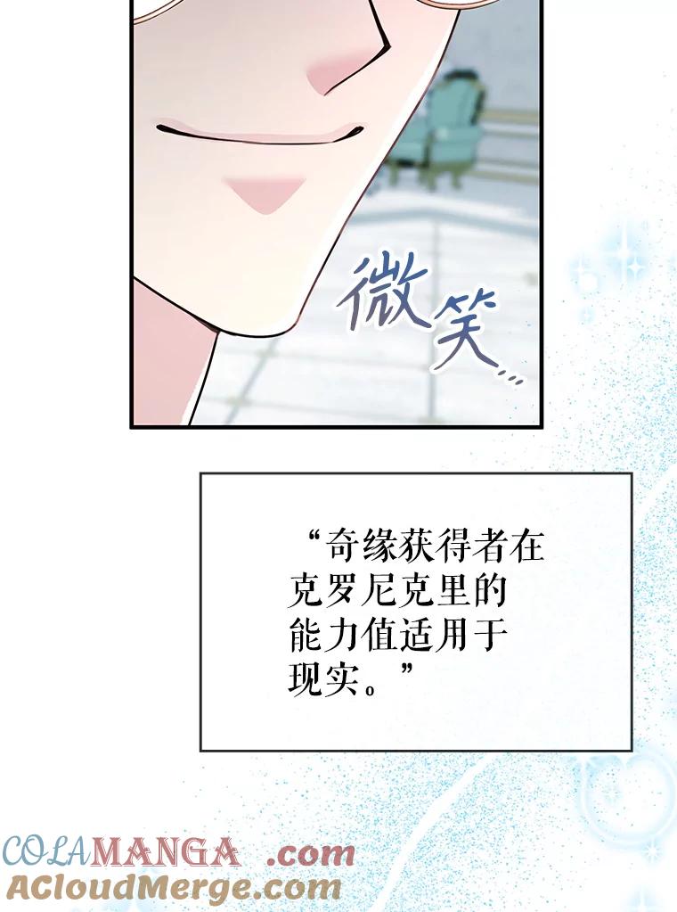《游戏奇缘》43.蓝月亮 第105页
