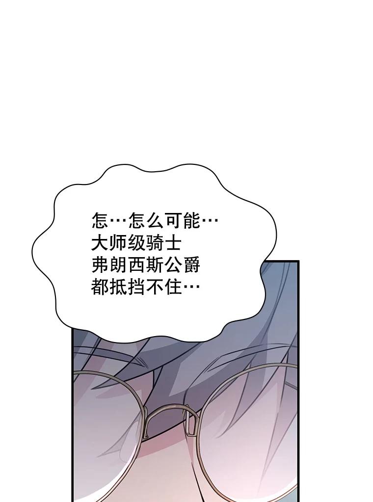 《游戏奇缘》43.蓝月亮 第104页