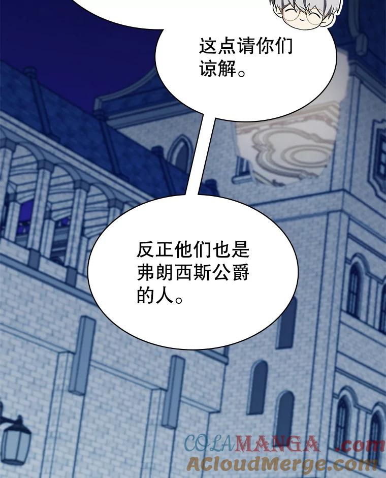 《游戏奇缘》43.蓝月亮 第149页
