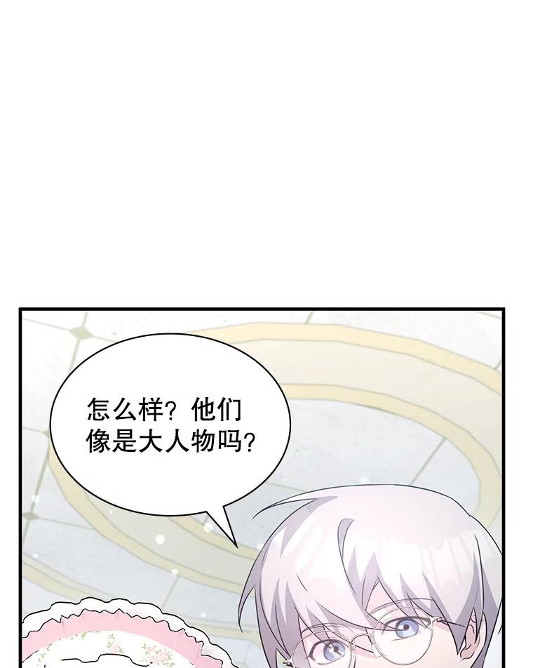 《游戏奇缘》43.蓝月亮 第158页
