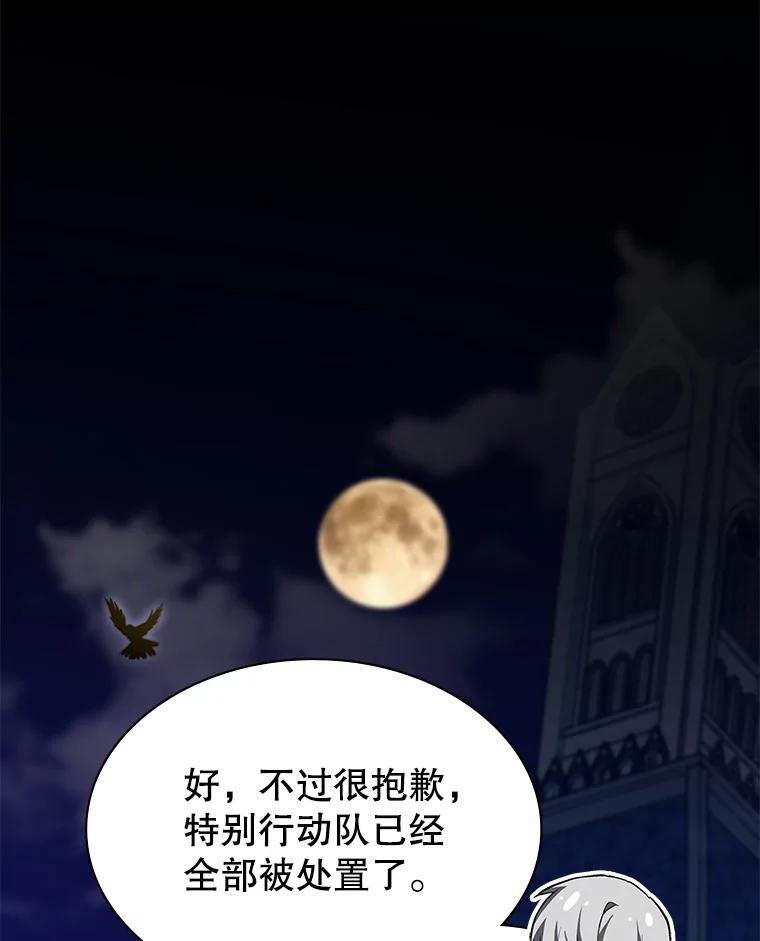 《游戏奇缘》43.蓝月亮 第148页