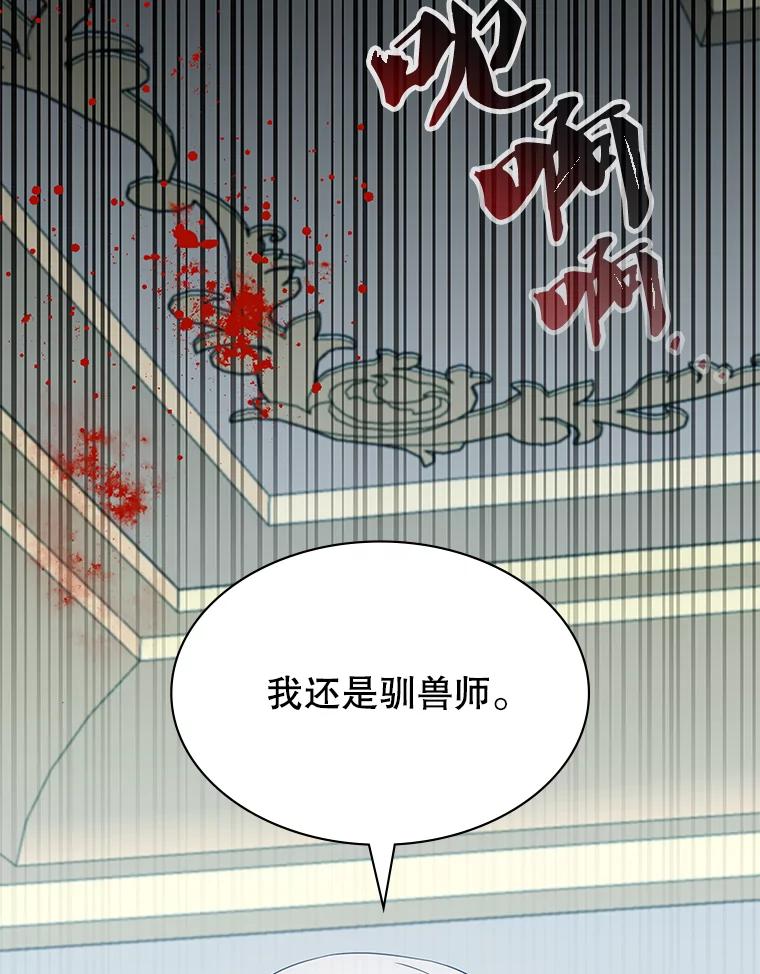 《游戏奇缘》43.蓝月亮 第79页