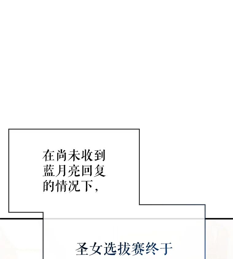 《游戏奇缘》43.蓝月亮 第179页