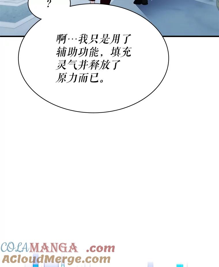 《游戏奇缘》43.蓝月亮 第61页