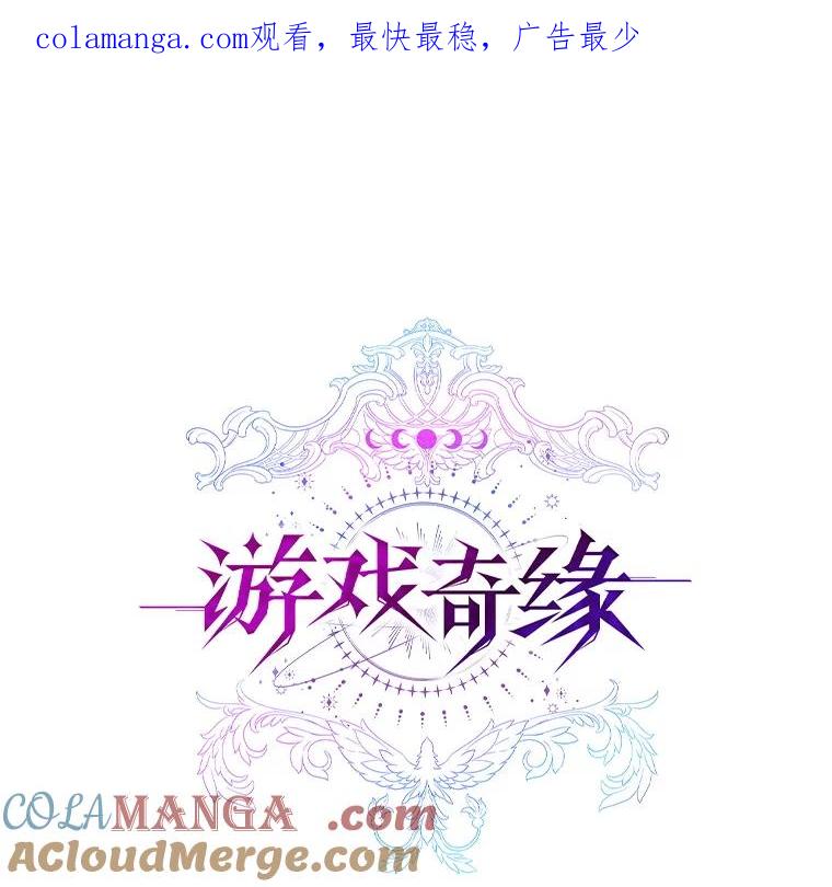 《游戏奇缘》43.蓝月亮 第1页