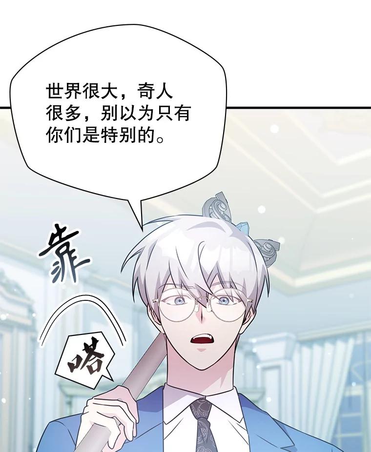 《游戏奇缘》43.蓝月亮 第58页
