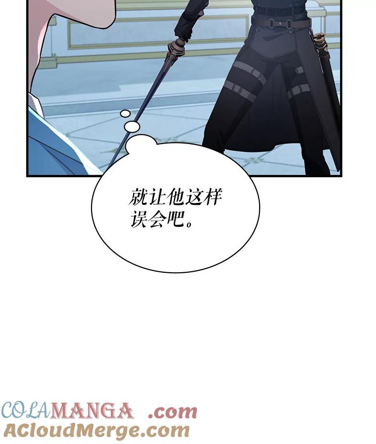 《游戏奇缘》43.蓝月亮 第65页
