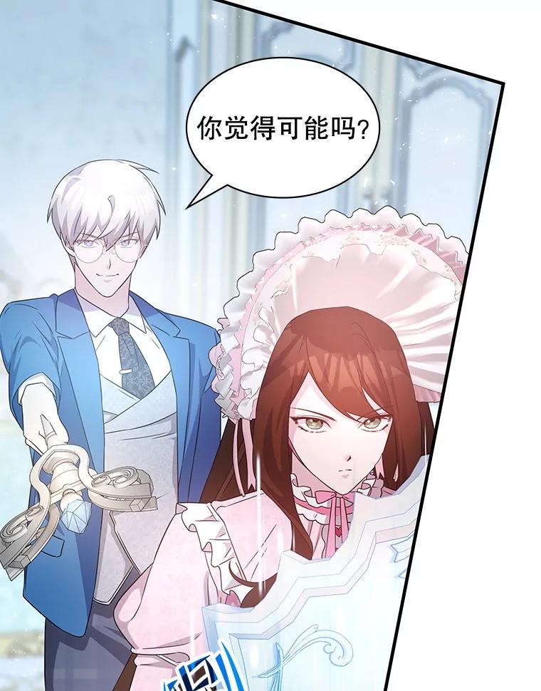《游戏奇缘》43.蓝月亮 第34页