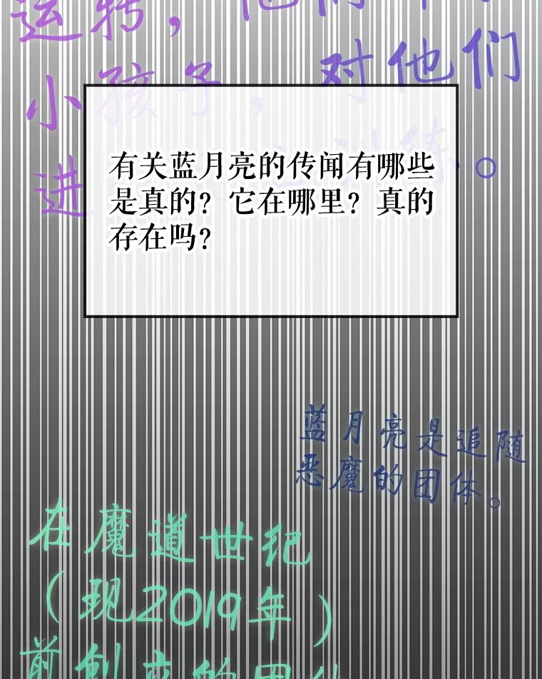 《游戏奇缘》43.蓝月亮 第6页