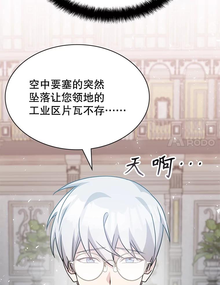 《游戏奇缘》44.钻空子 第75页
