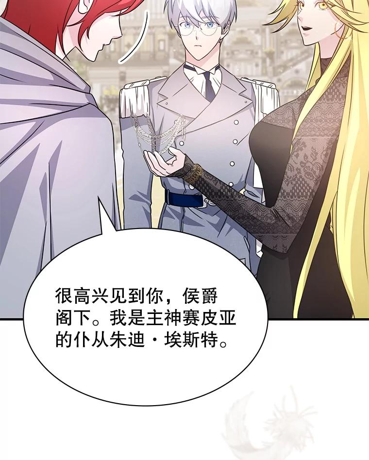《游戏奇缘》44.钻空子 第100页