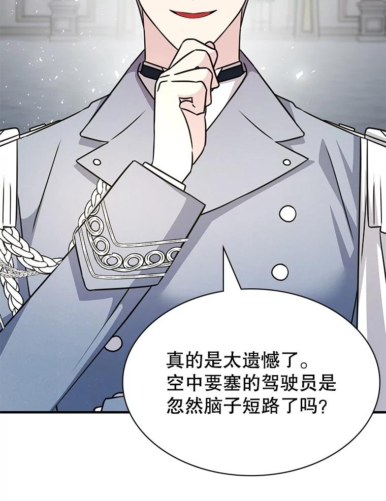 《游戏奇缘》44.钻空子 第76页