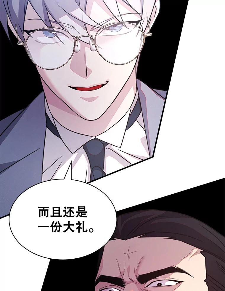 《游戏奇缘》44.钻空子 第67页