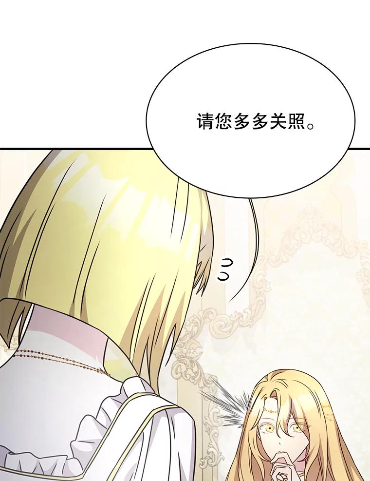 《游戏奇缘》44.钻空子 第47页