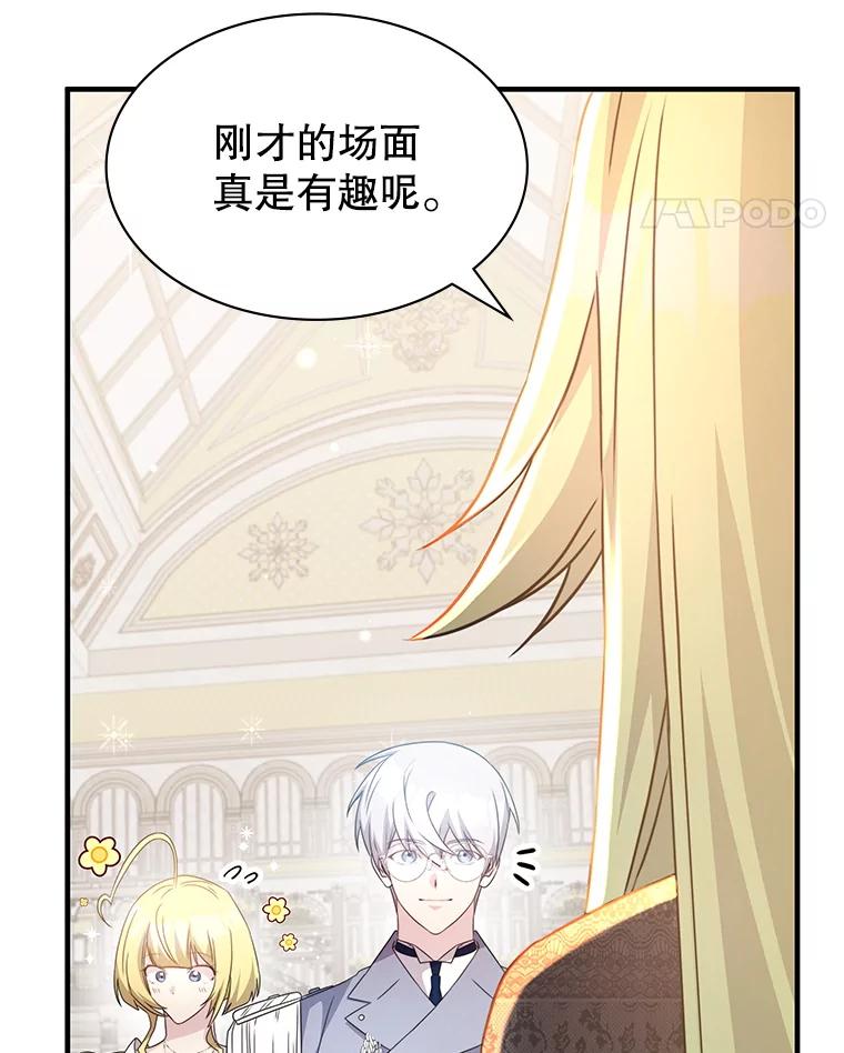 《游戏奇缘》44.钻空子 第95页