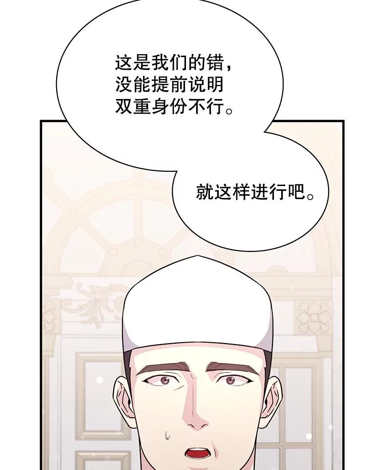 《游戏奇缘》44.钻空子 第136页