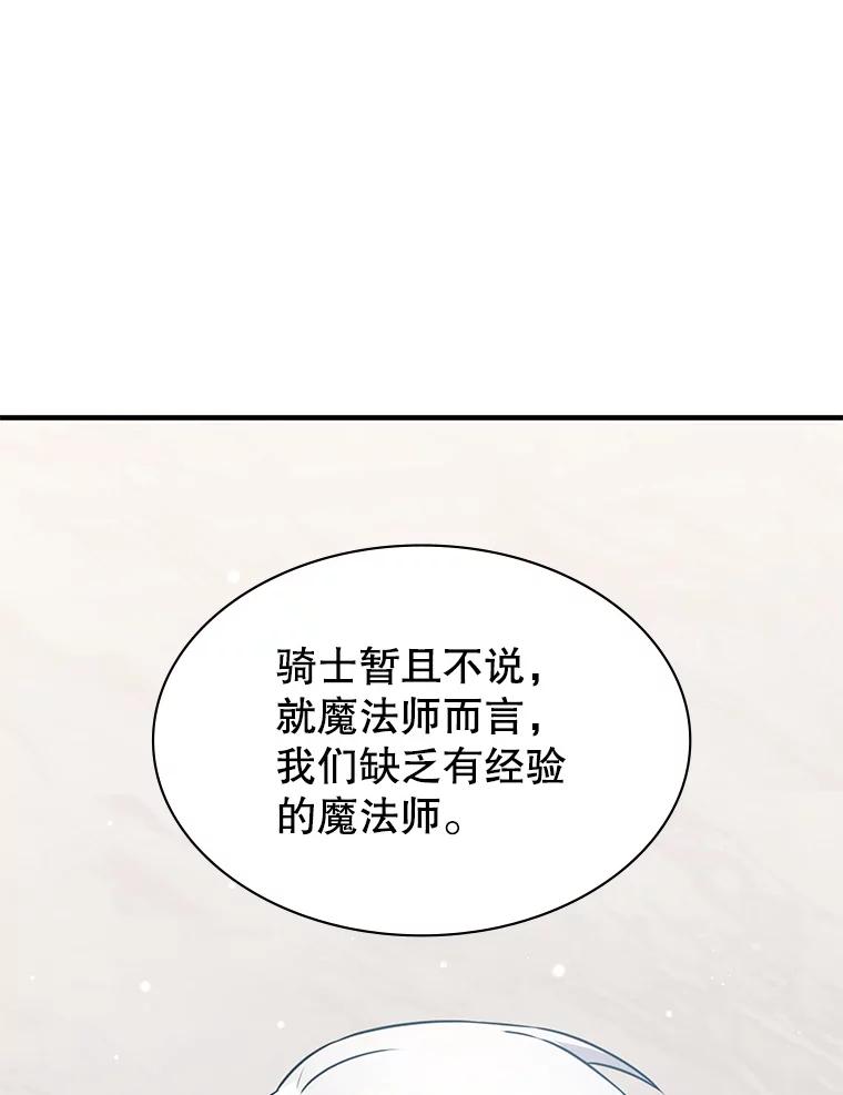 《游戏奇缘》44.钻空子 第111页