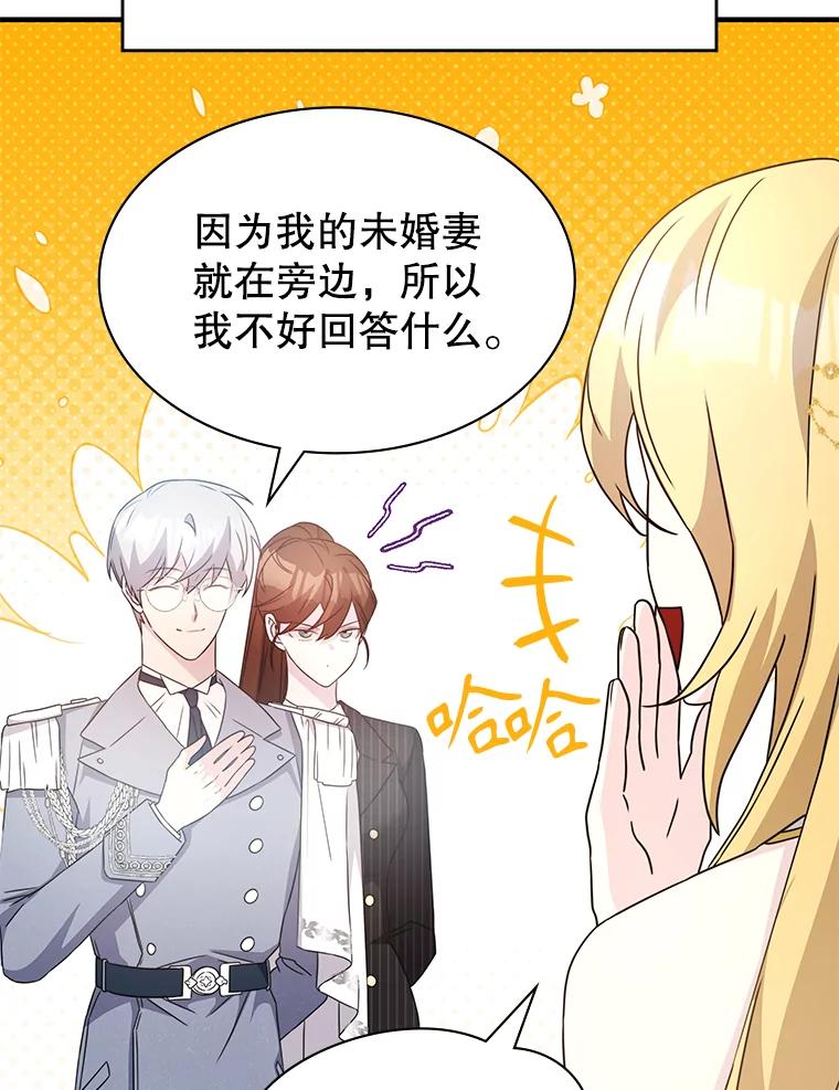 《游戏奇缘》44.钻空子 第44页