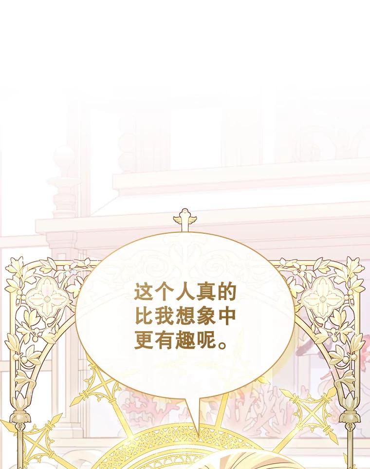 《游戏奇缘》44.钻空子 第143页
