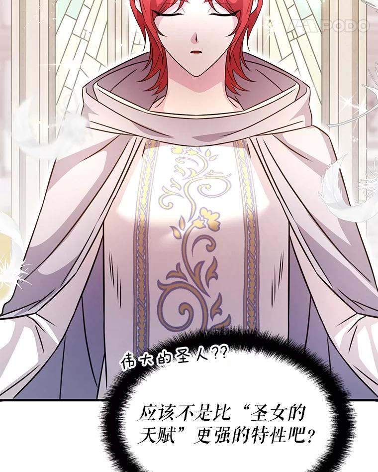 《游戏奇缘》44.钻空子 第102页